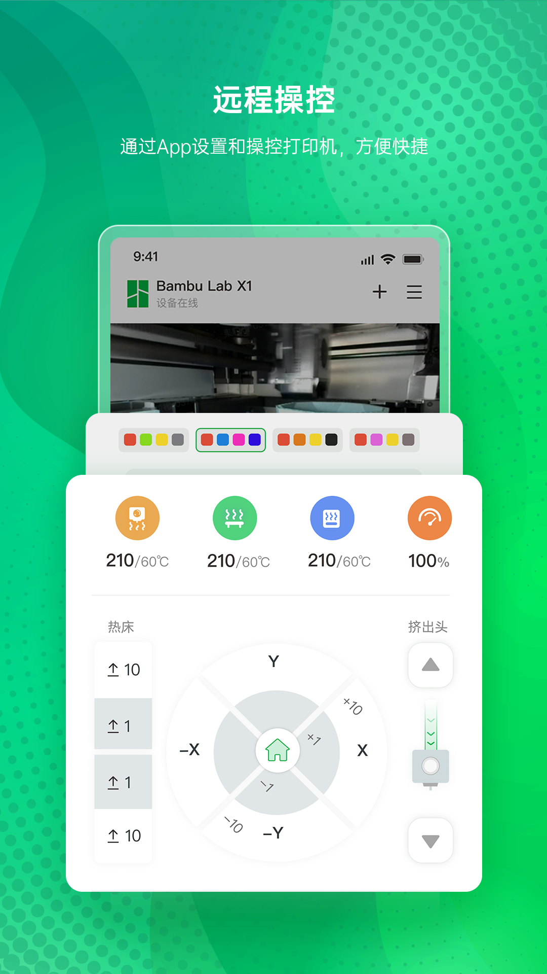 Bambu Handy安卓版v2.13.0