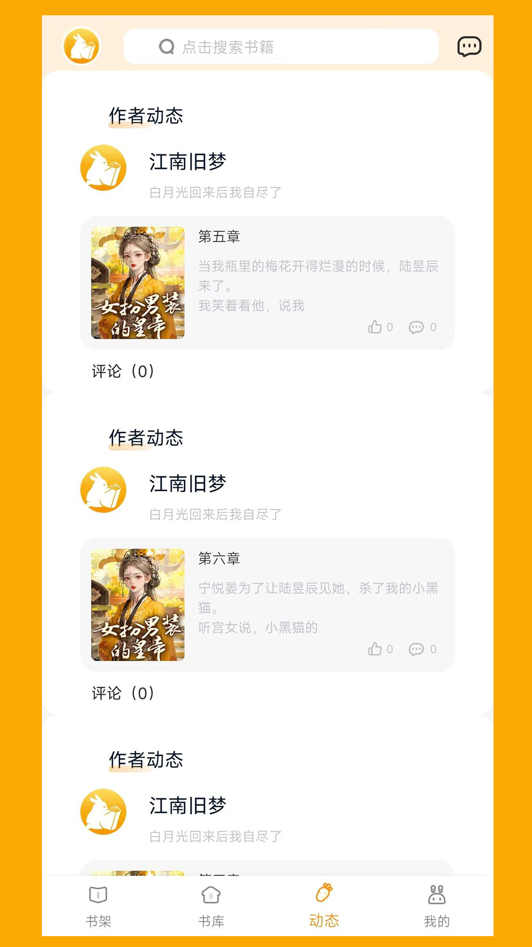 阅兔文学安卓版v1.7.1APP截图