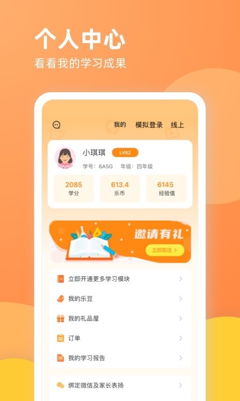 乐学一百安卓版v3.1.6APP截图