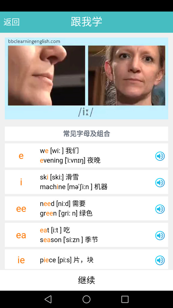 英语国际音标标准教程安卓版v1.4.8
