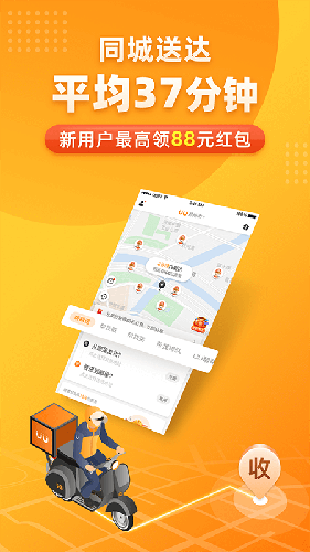 uu跑腿 骑士版APP截图