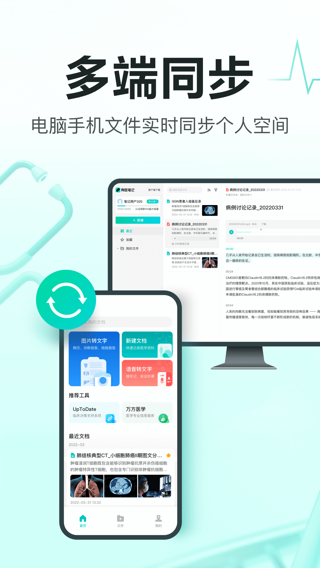 有医笔记安卓版v2.13.3APP截图