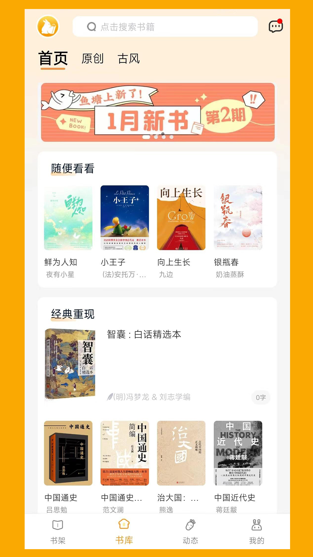 阅兔文学安卓版v1.7.1APP截图