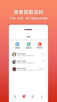 租车帮·悟空APP截图