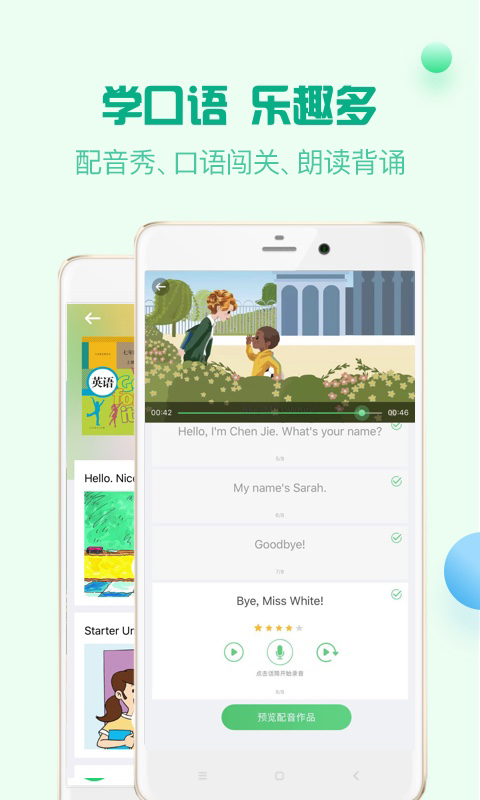 人教口语英语app