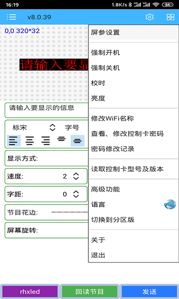 rhxled屏软件全彩版(瑞合信Plus)APP截图