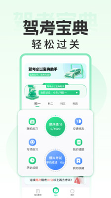 驾考必过宝典APP截图