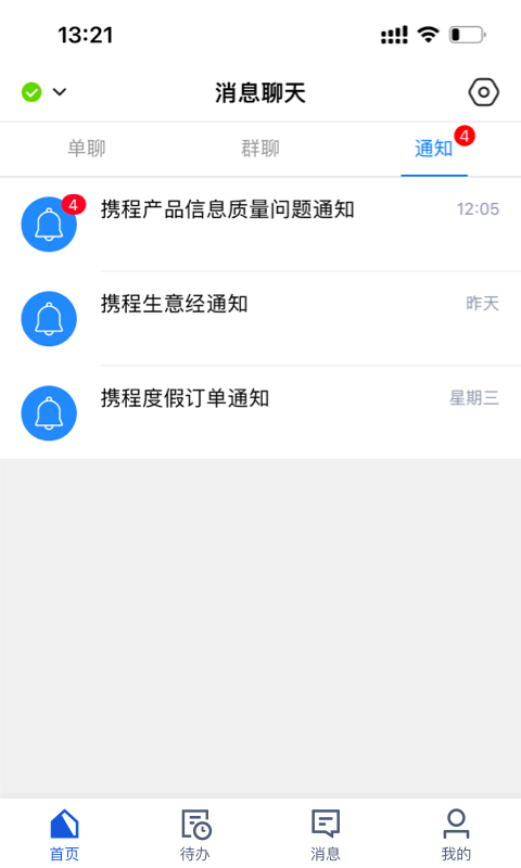 旅游商家安卓版v6.8.6APP截图