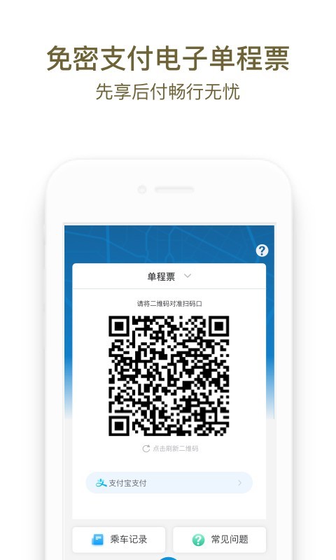 成都地铁手机支付app