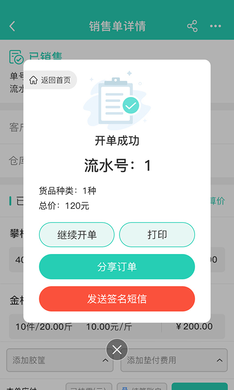 芝麻地柜台端APP截图