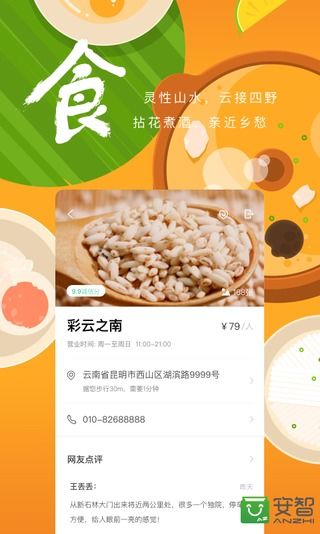 游云南安卓版v6.4.1.500APP截图