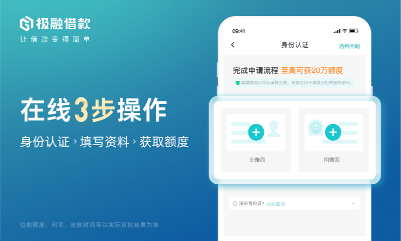 极融借款安卓版v4.10.0APP截图