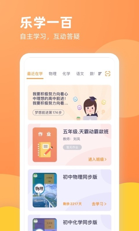 乐学一百安卓版v3.1.6APP截图