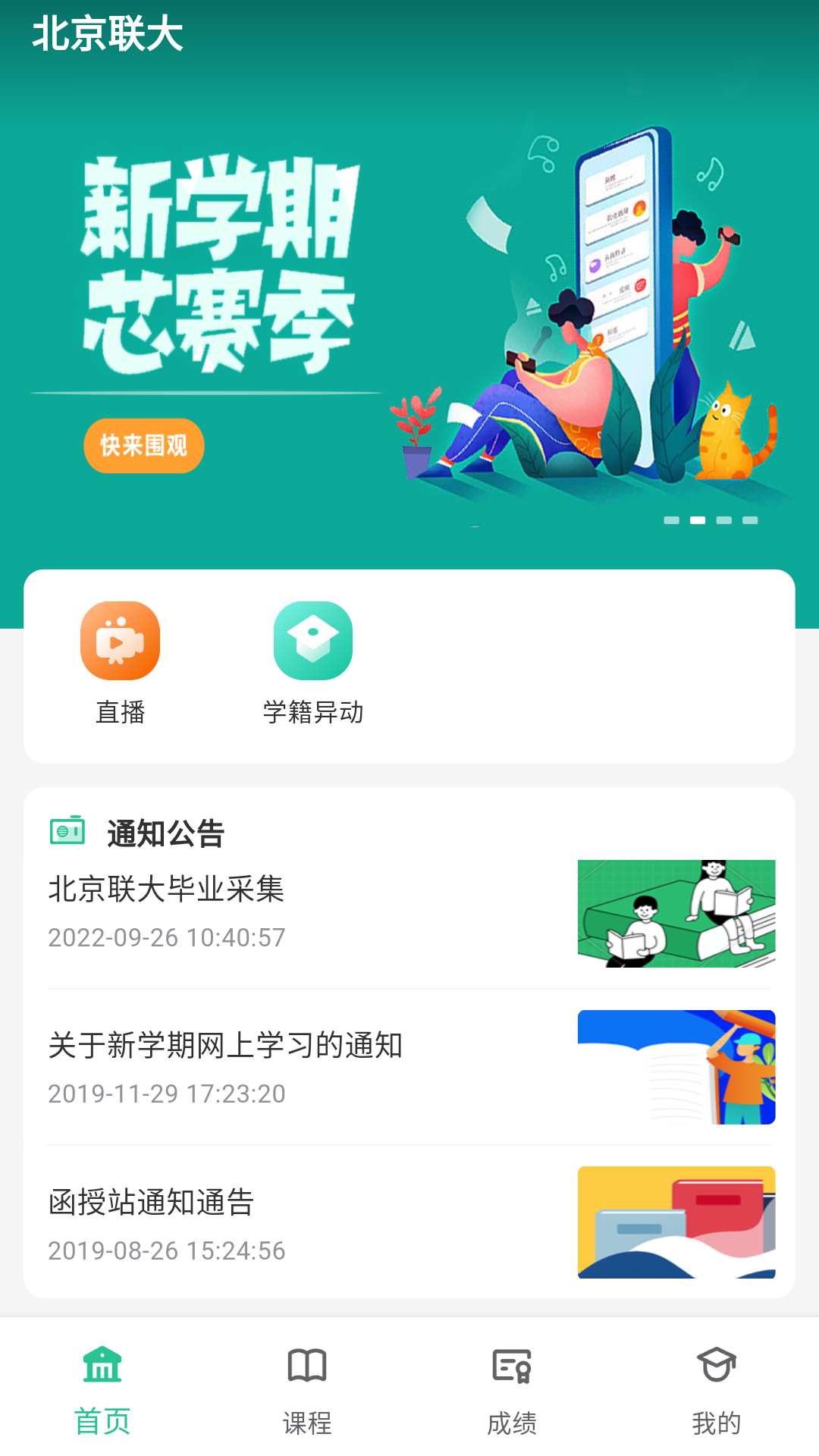 联大学堂安卓版v3.0.5