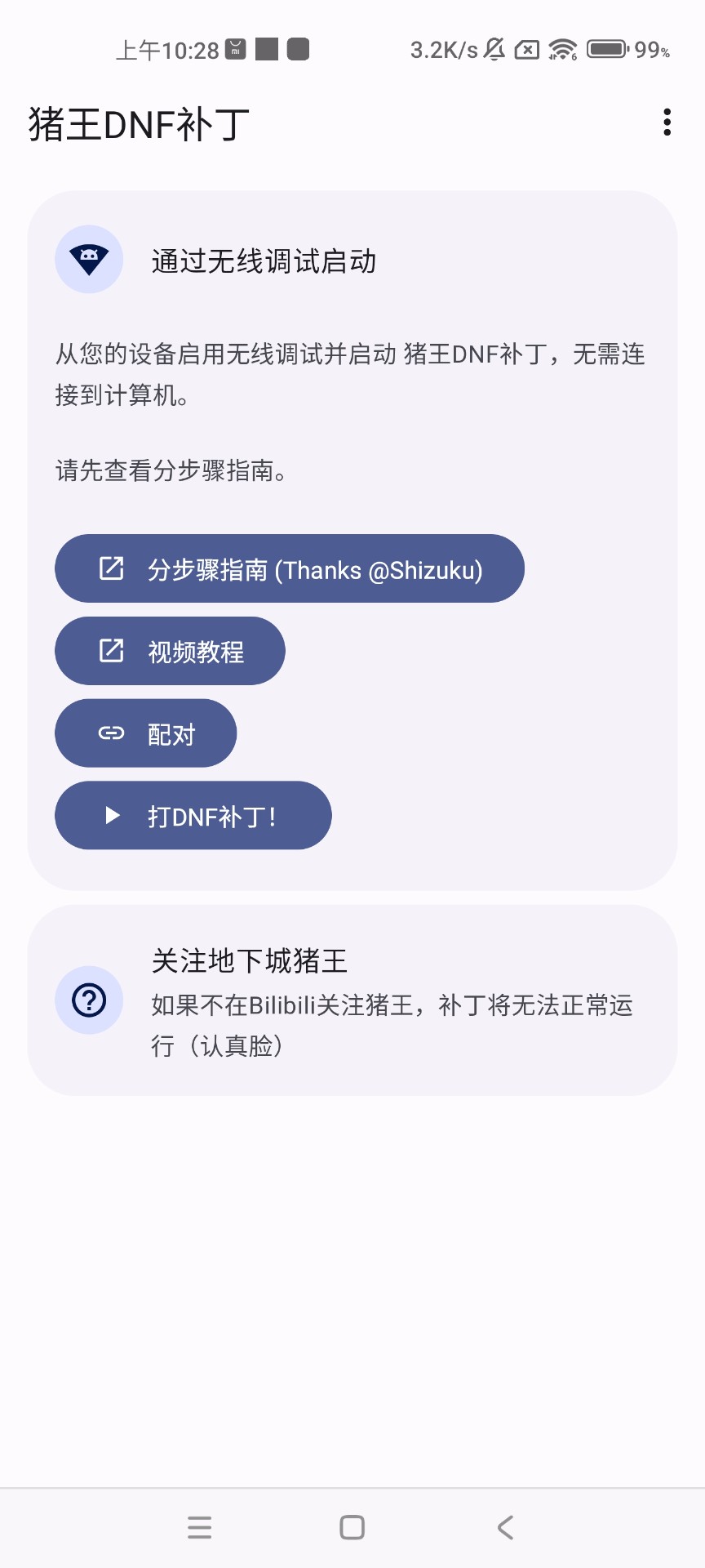 dnf手游狂战士反和谐补丁