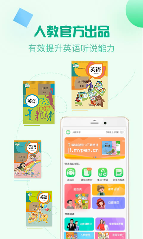 人教口语英语app