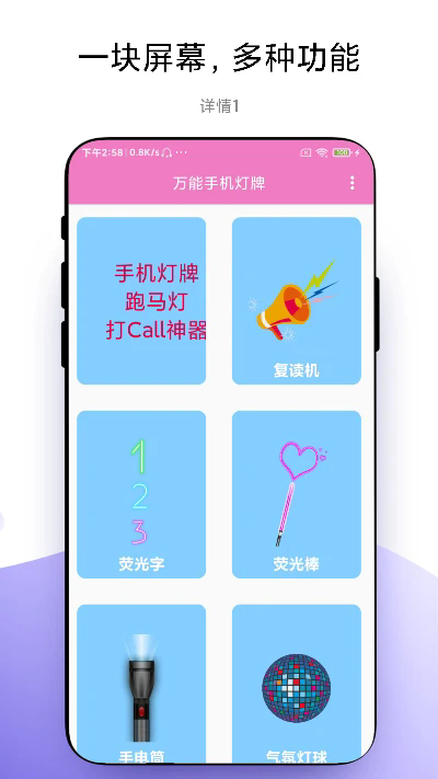 万能手机灯牌APP截图