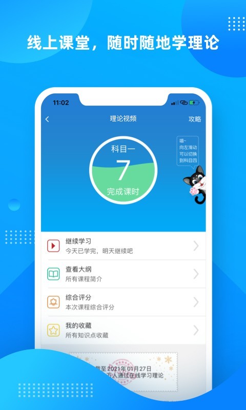 学车不安卓版v12.0.2