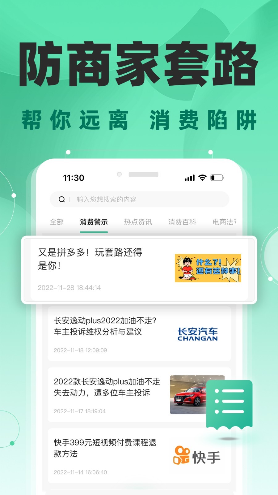 消费保安卓版v9.8.3APP截图