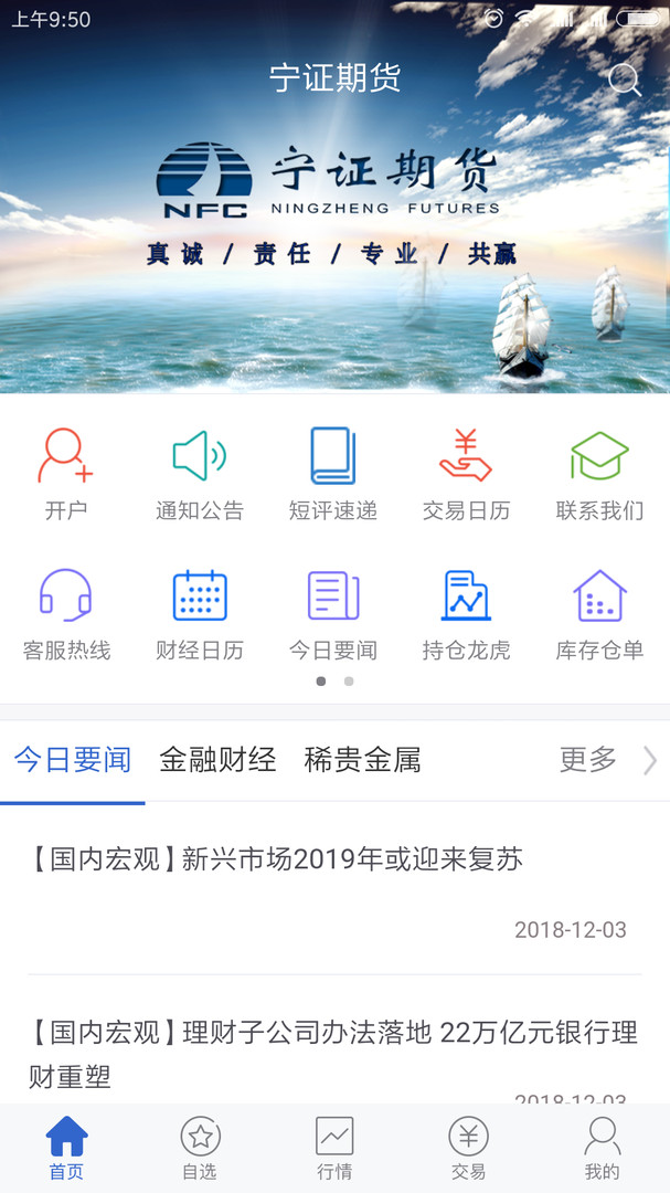 宁证期货畅赢安卓版v5.6.3.0