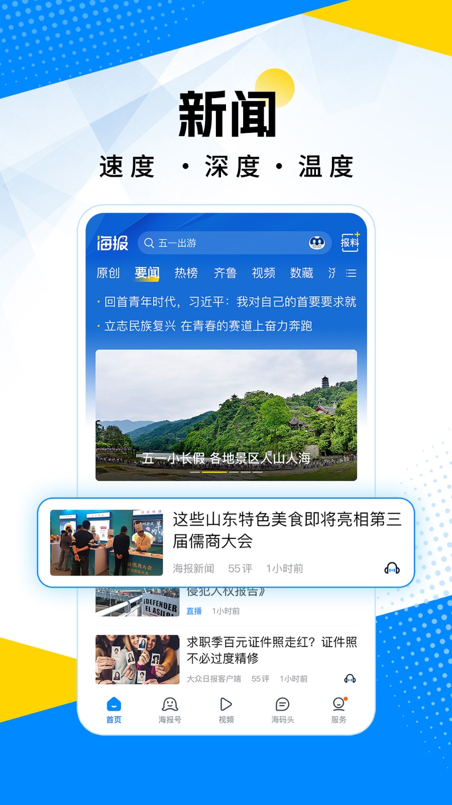 海报新闻客户端APP截图