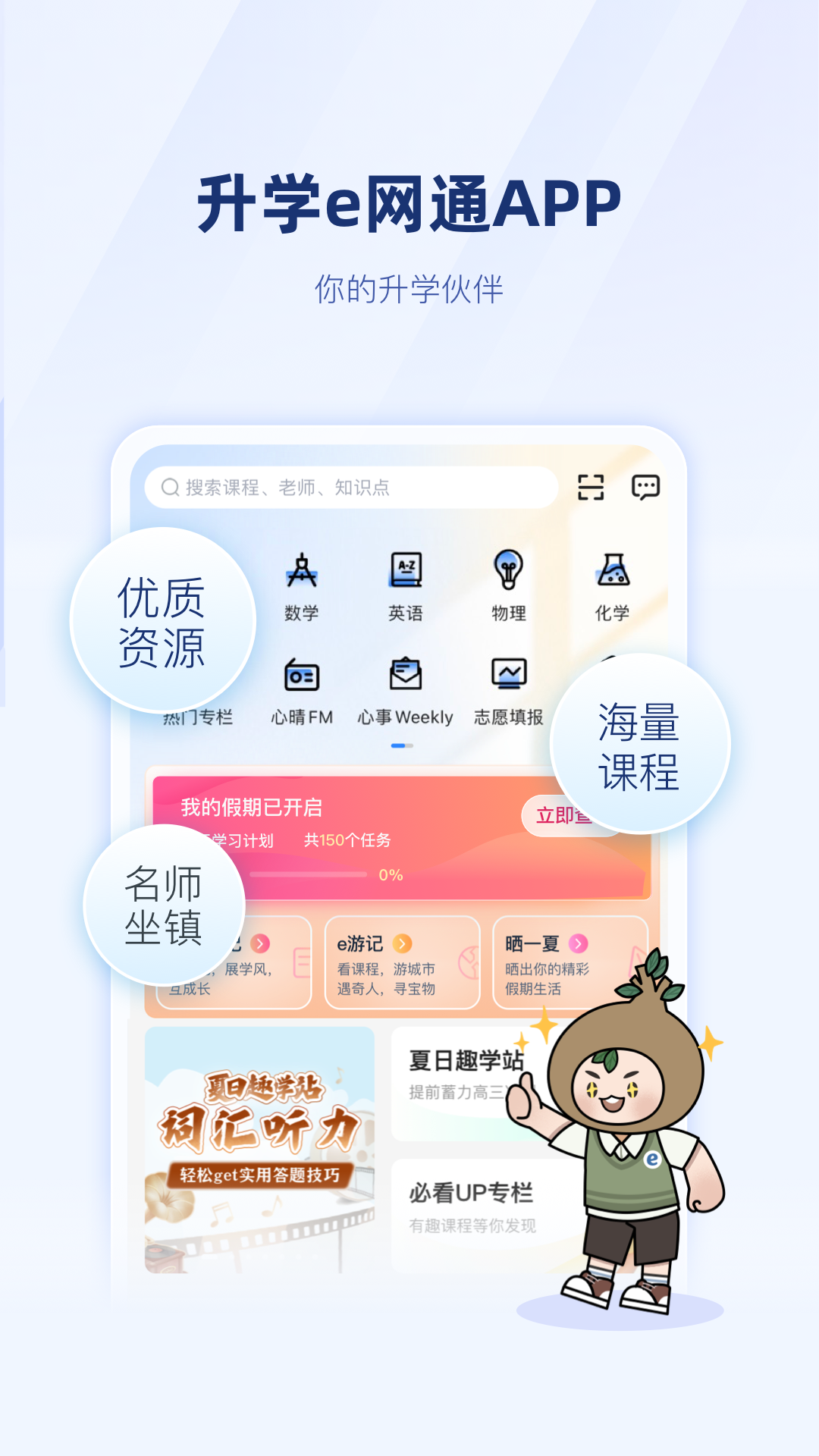 升学e网通安卓版v10.6.6