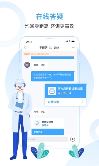 互医网医生版APP截图