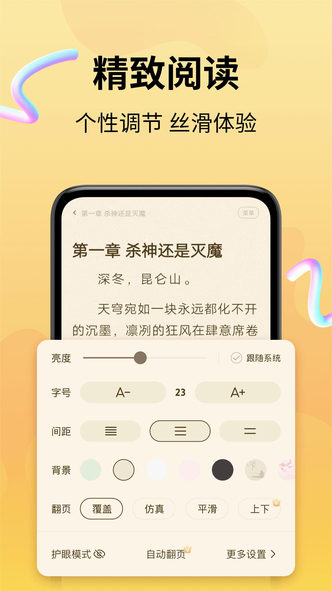 拾光小说APP截图