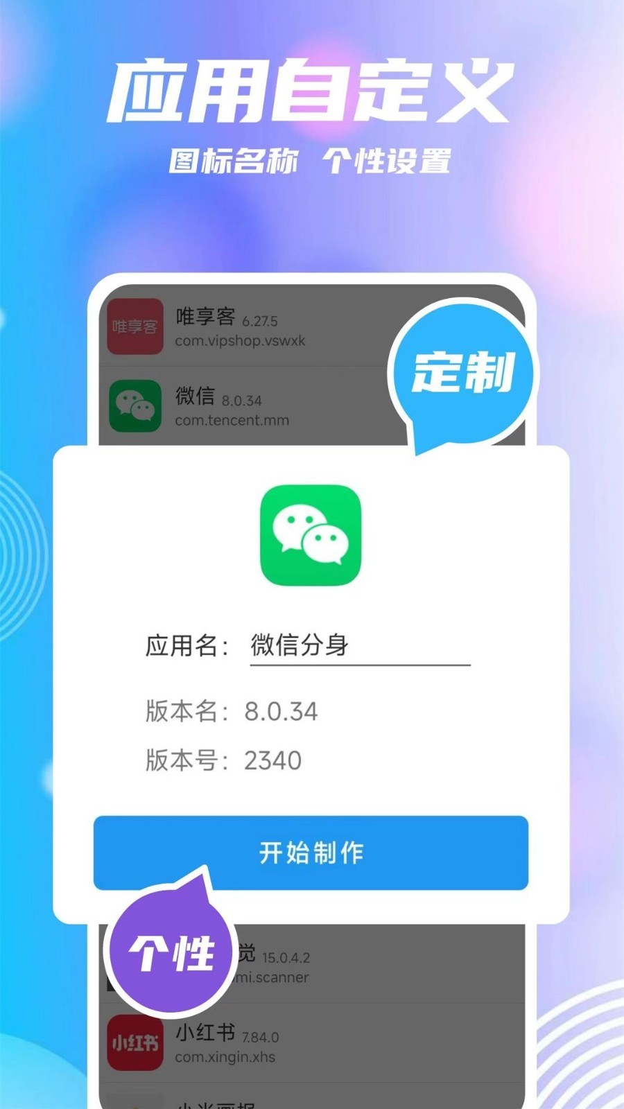 团团分身安卓版v2.2.3