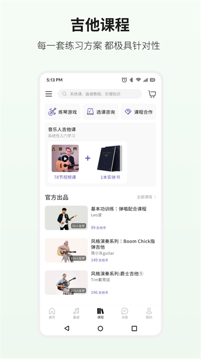 吉他世界网app