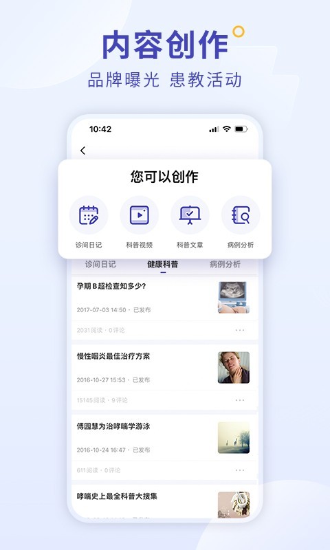 爱问医生诊室安卓版v5.6.0APP截图