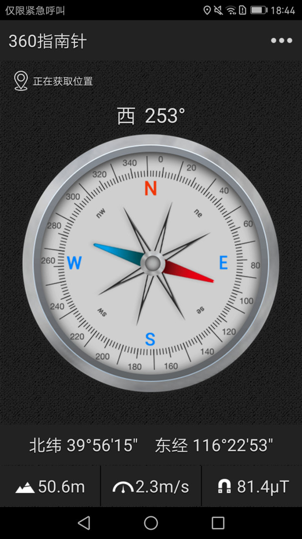360指南针安卓版v1.4.8