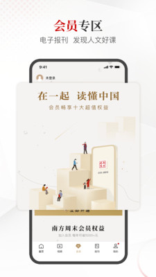 南方周末报纸APP截图