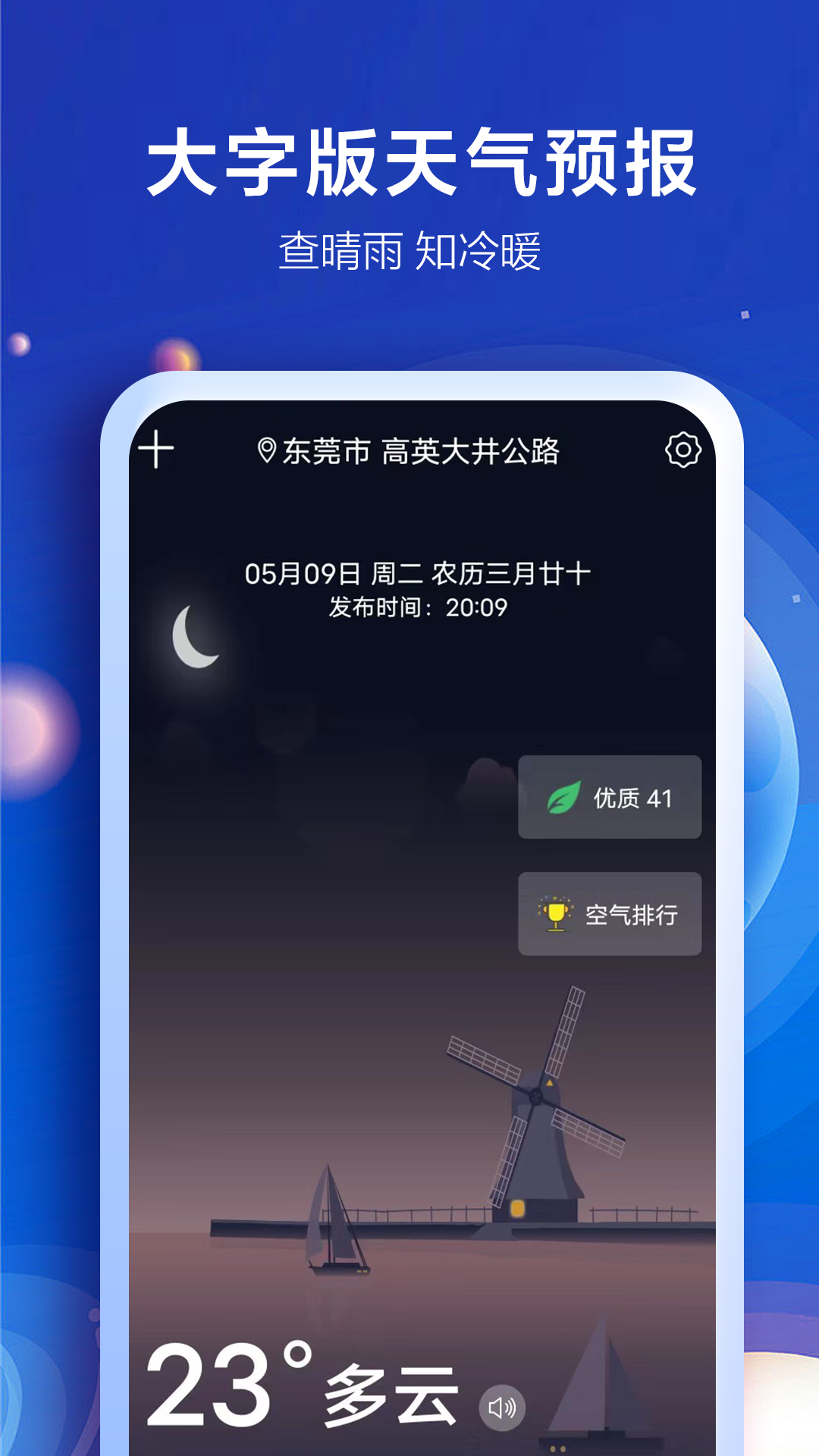 老人天气安卓版v2.9.3