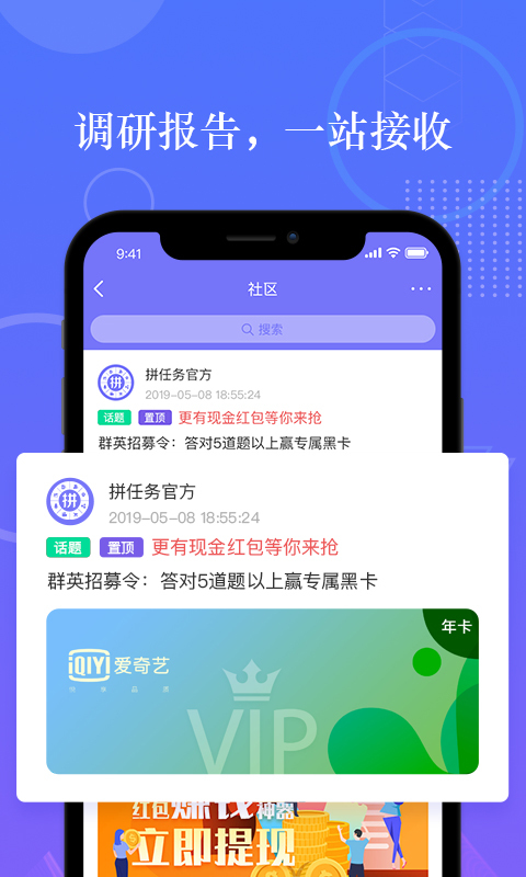 拼任务安卓版v5.22.0APP截图