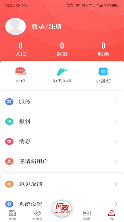 石榴云新闻客户端