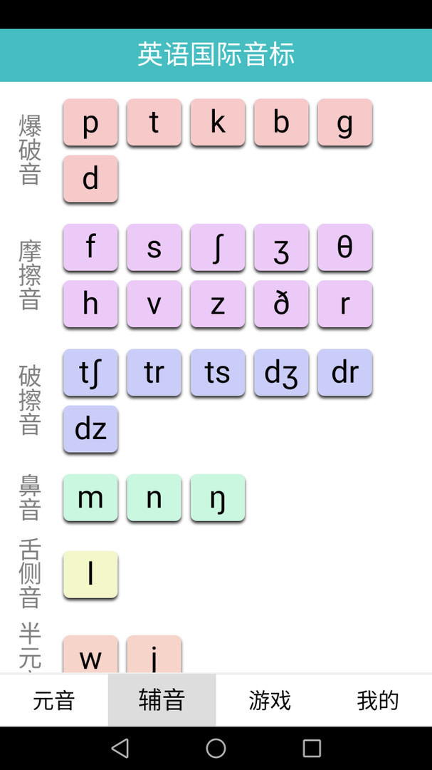 英语国际音标标准教程安卓版v1.4.8