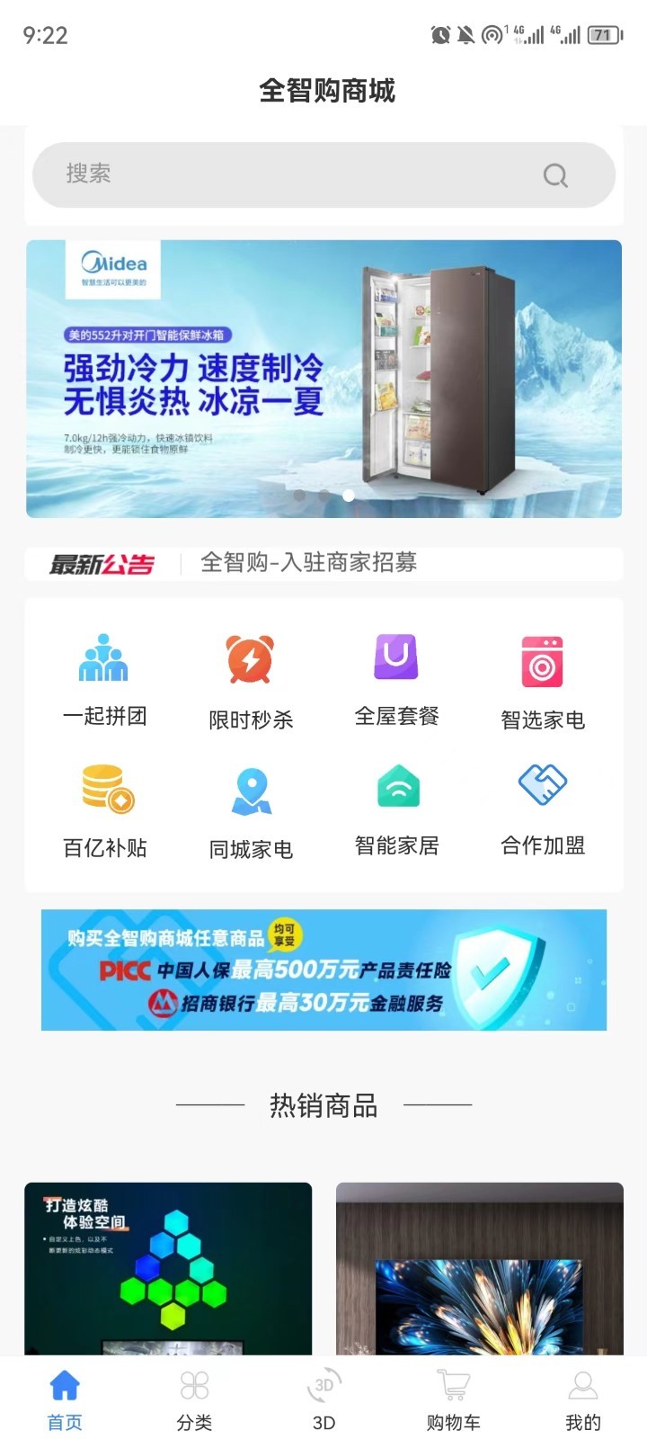 全智购安卓版v1.3.6APP截图