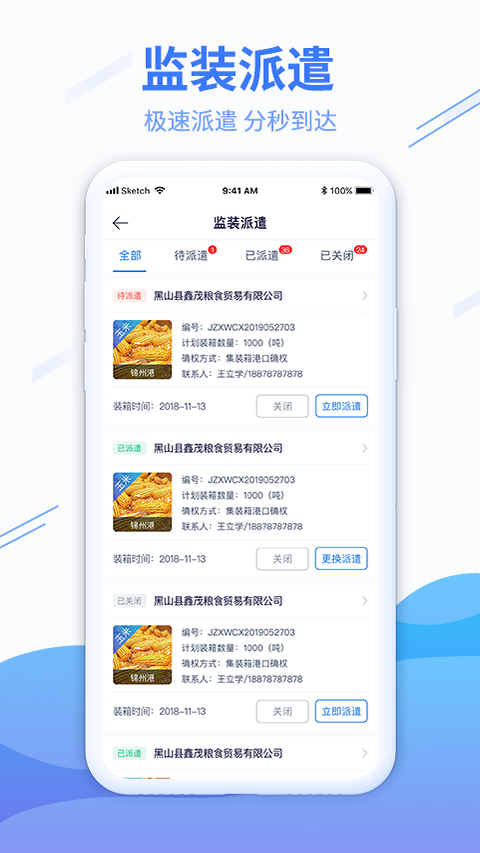 粮达物流安卓版v2.3.5