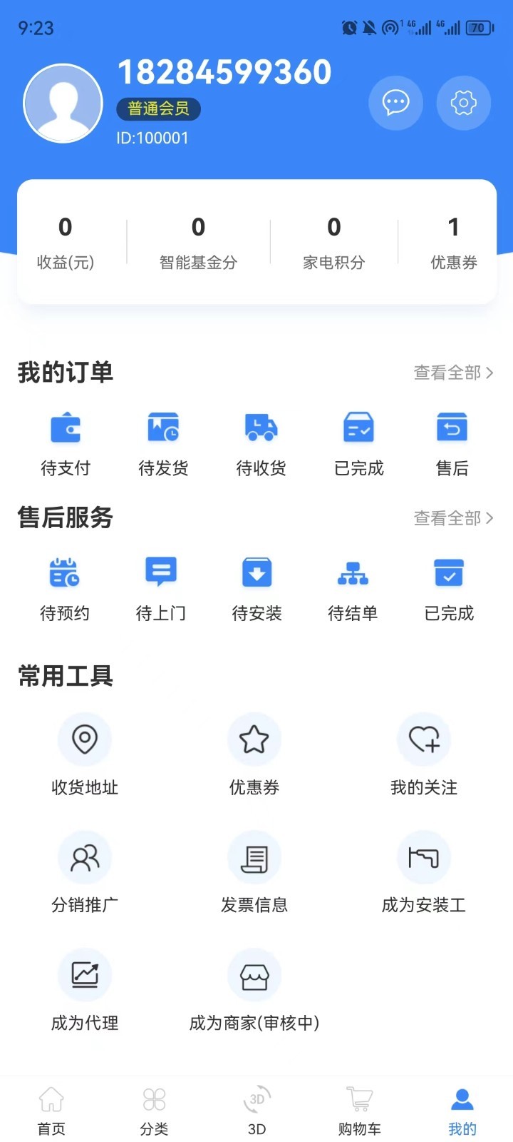 全智购安卓版v1.3.6