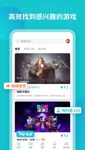 TapTap 官网入口国际版