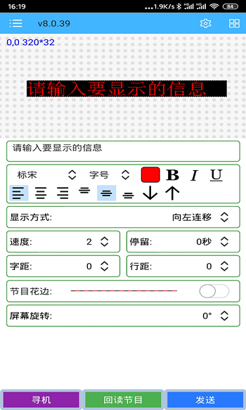 rhxled屏软件全彩版(瑞合信Plus)APP截图