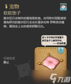 ff14裁衣匠能制作哪些宠物 ff14裁衣匠全宠物制作方法一览