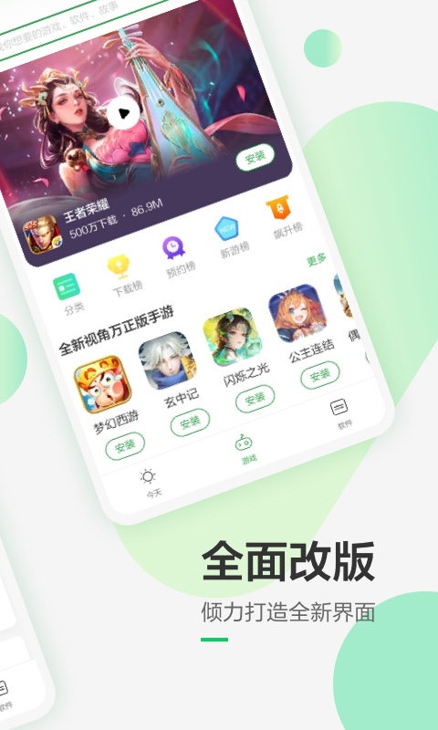 豌豆荚安卓版v8.3.4.0