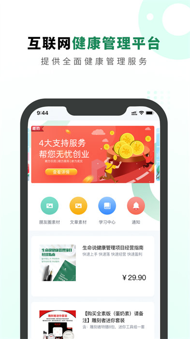 生命说商城appAPP截图