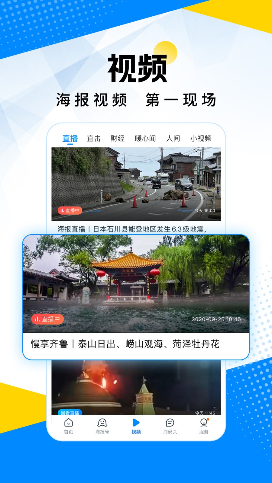 海报新闻客户端APP截图