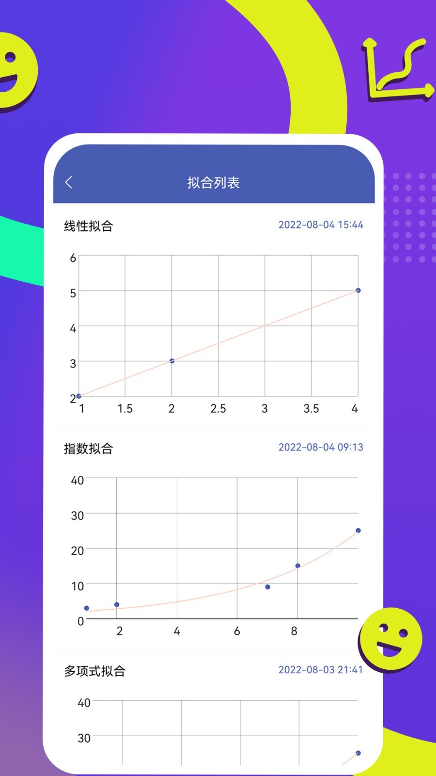 曲线拟合安卓版v1.4.1