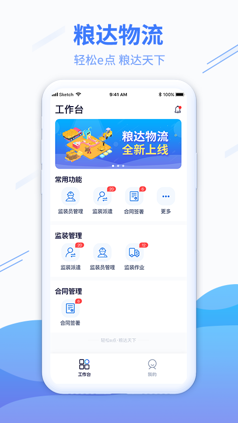 粮达物流安卓版v2.3.5