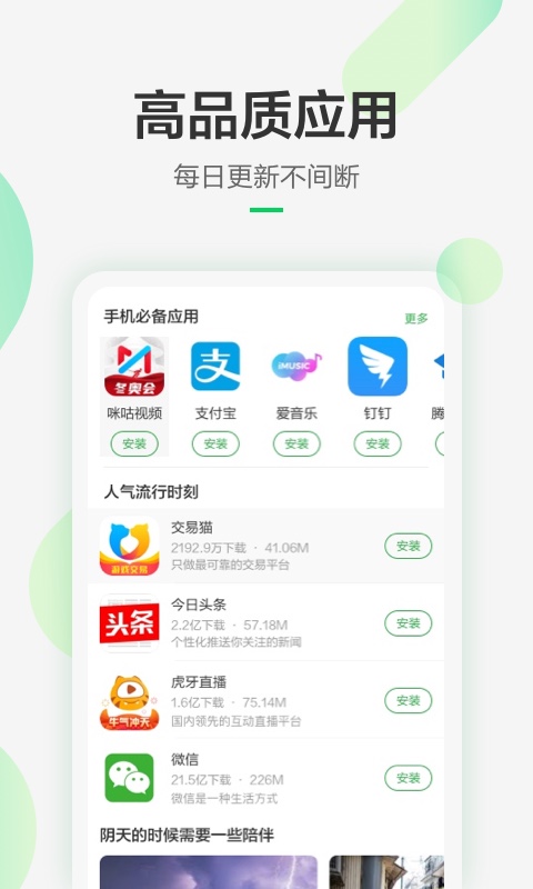 豌豆荚安卓版v8.3.4.0