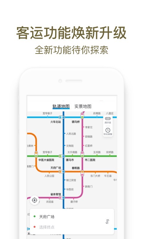 成都地铁手机支付app